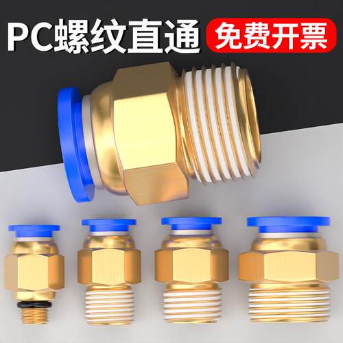 气管快速接头带螺纹直通PC弯头PL节流阀SL气缸配件大全4/6/8-02分