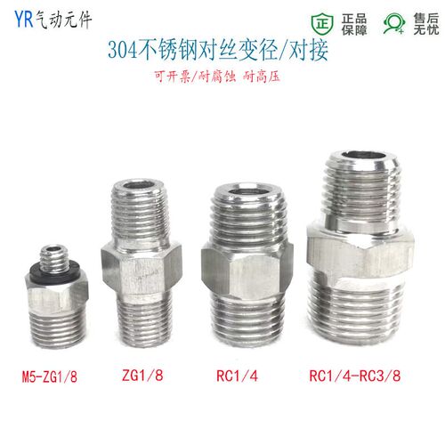 304不锈钢对丝RC1/4外螺纹对接M5外转R1/8变径G1寸转2寸4转接6分