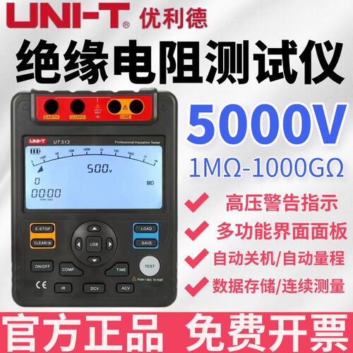 优利德UT511/512/513绝缘电阻测试仪高压5000V数字兆欧表绝缘摇表