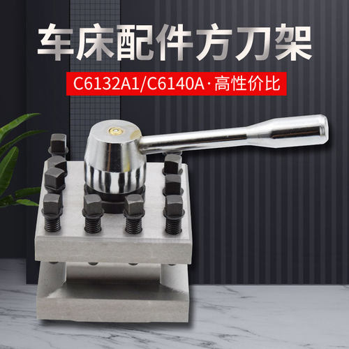 广州三环C6132A1车床配件方刀架南方C6140粤宁刀架螺丝刀架方刀台