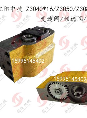 沈阳中捷/沙市 Z3040/Z3050/Z3080 变速阀/预选阀44011油泵 长1