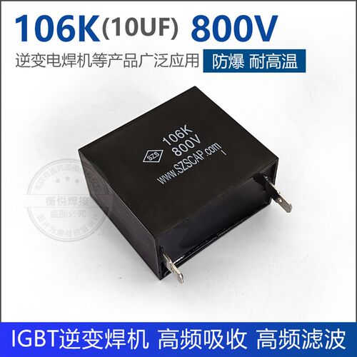 CBB21 106K 800V IGBT逆变焊机 滤波电容 聚酯电容 全新