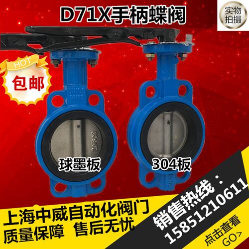 D71X-10/16 手柄蝶阀 手动对夹式蝶阀DN50 65 80 100 125 150 200