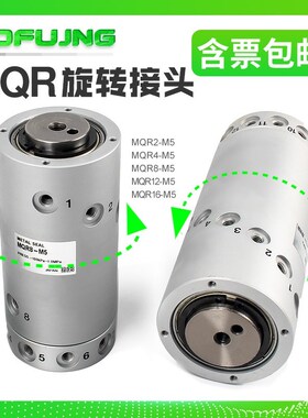 MQRF气动滑环多路高速旋转接头MQR2/MQR4/MQR8/MQR12/16-M5