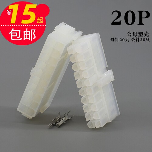 20P电线连接器5557公母接插件接线接头空中对接接线端子5559插头