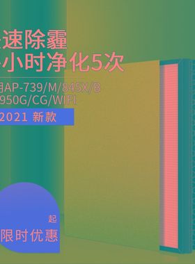 简庭适配西屋空气净化器AP-739M滤芯AP-845X/845B/950G过滤网3700