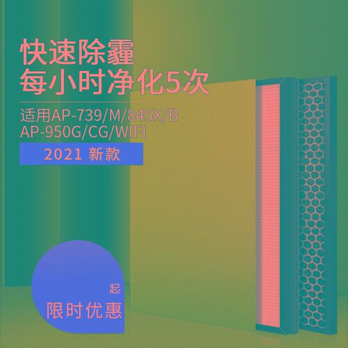 简庭适配西屋空气净化器AP-739M滤芯AP-845X/845B/950G过滤网3700