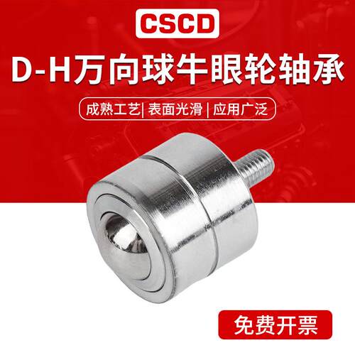 微型万向球牛眼轮轴承物流输送球螺杆固定D-2H-3H-4H-5H-6H-8H