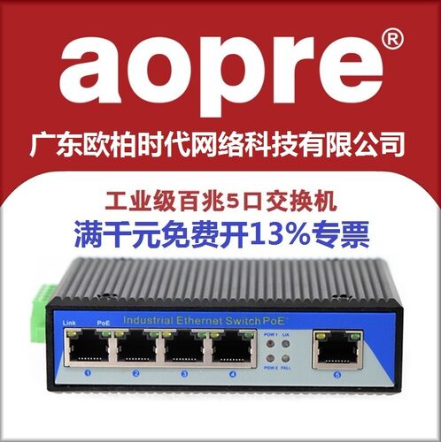 AOPRE-ONE欧柏TE605F工业级百兆千兆导轨式交换机5 8 10 16 24口