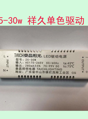 泰昌阳光灯具维修 镇流器家用吸顶灯LED驱动器光源配件