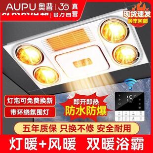 奥普浴霸暖灯集成吊顶取暖灯泡排气扇照明一体卫生间灯暖三合一