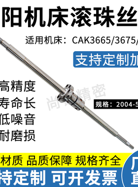沈阳数控机床车床丝杆 CAK4085 5085 50135 6150 63135 滚珠丝杠