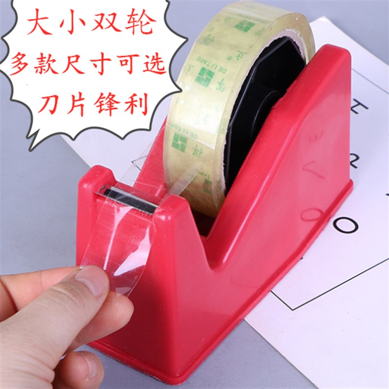 大号胶带座办公用美纹胶纸切割台 加重型透明胶布切割器 文具胶粘图片
