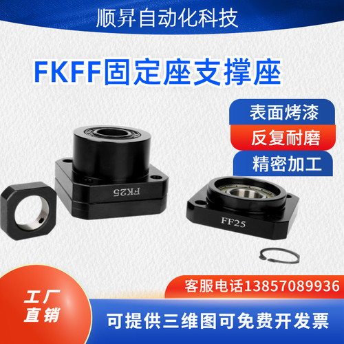 滚珠丝杆垂直使用支撑座FKFF6/8/10/12/15/20/25/FK30轴承固定端