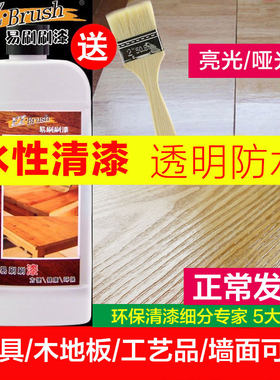 易刷刷水性清漆木器漆透明防水 亮光实木油漆地板家具翻新小瓶装