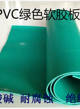 防滑耐酸碱板pvc软板绝缘橡胶板绿色胶板2/3/4/5mm厚工作台面胶垫
