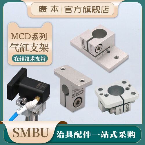 CRG机械手抱具气缸MCD固定支架 旋转固定块8/12/20钢管连接SMBU