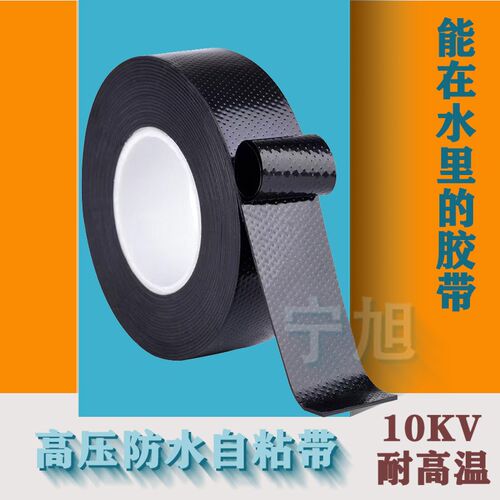 跨越高压防水绝缘橡胶带J20自粘带电工胶带潜水泵电缆电线胶布