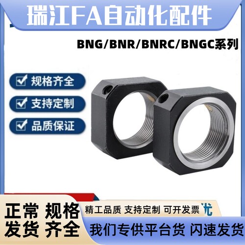 BNRS17防松动20轴承C螺母BNGC30 BNRC25 BNG35 BNR5 6 8 10 12 15