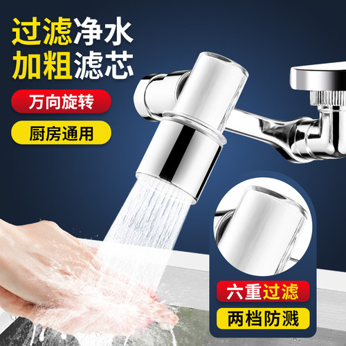 机械臂万向水龙头延伸出水嘴可旋转摇臂洗手洗脸盆起泡器防溅神器