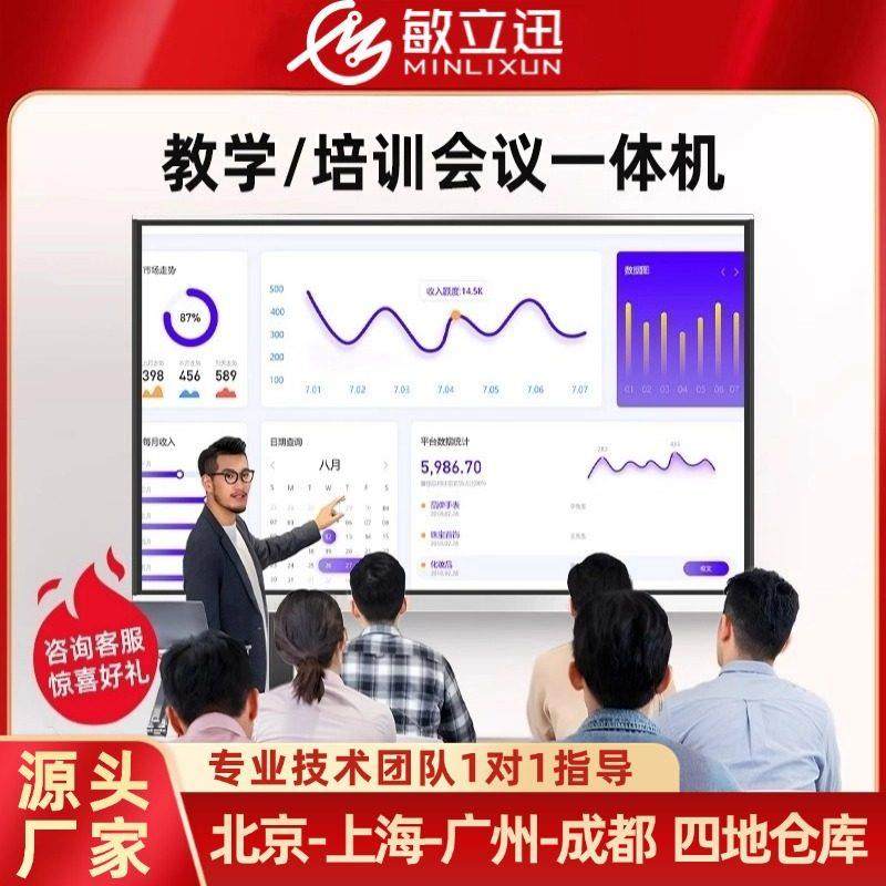 教学会议一体机多媒体教室用会议平板触控触摸智能显示屏86/110寸