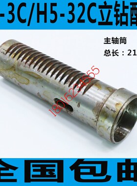 上海五机H5-3C立钻配件 H5-32C立钻主轴 H5-3C立钻主轴 上海五东