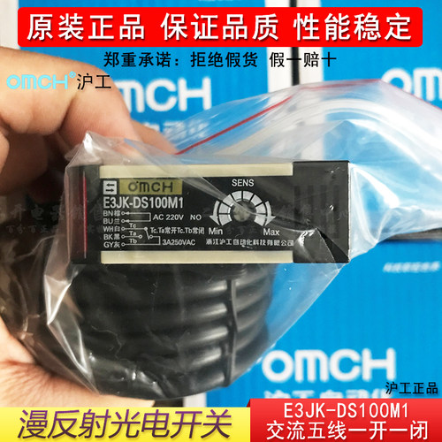 红外线光电开关传感器 沪工E3JK-DS100M1漫反射五线AC220V交流