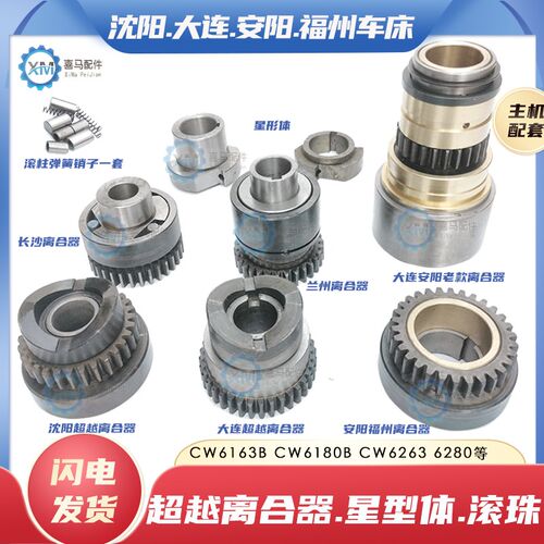 沈阳大连安阳福州兰州CW6163B 6180车床超越离合器星形体滚珠弹簧