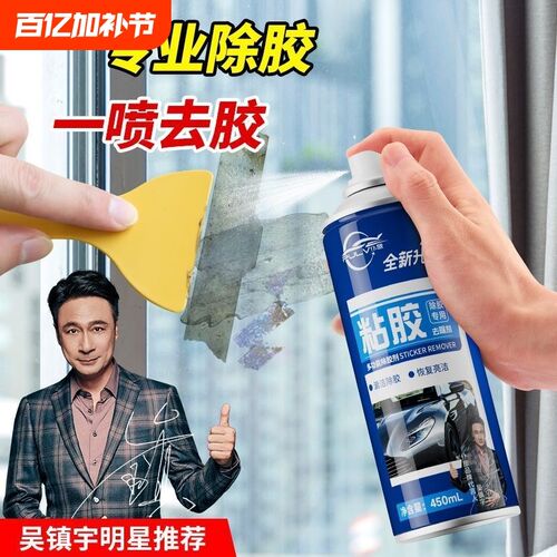 仆旅除胶剂家用万能去胶神器强力汽车玻璃双面胶带粘痕不干胶清除