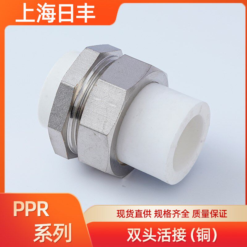 上海日丰ppr双头活接铁扣铜扣4分6分1寸水管接头配件图片