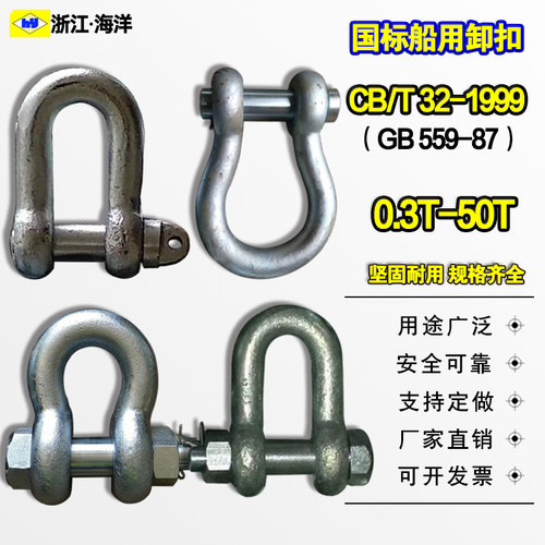 D1D3国标船用合金钢卸扣d型卸扣O形u形锁扣弓型卸扣CB/T32-1999