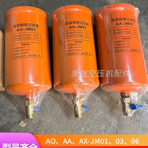 高级精密过滤器AX-JM01 AA-JM01配套激光切割空压机1.6MPa滤芯YTF