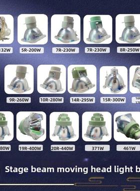 光束灯灯泡230w330w260w295w300w7R9R14R16R摇头灯舞台光速灯泡