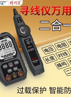 精明鼠NF-8509二合一寻线仪万用表多功能网络测试仪高精度防烧机