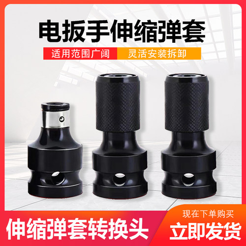电动扳手转换头套筒转批头动功能转接头内六角风炮伸缩弹套转换头