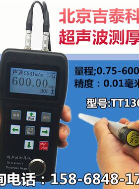 超声波测厚仪TT130钢管壁厚仪金属测厚钢板管道锅炉厚度测量仪器