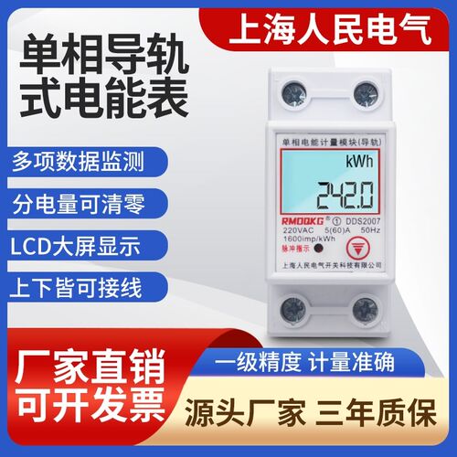 导轨式电表家用电子表出租房220V交流单相微型数显智能电度表电量