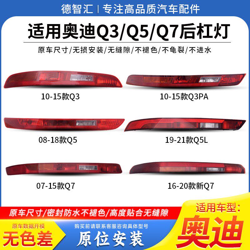 适用奥迪Q5L Q3 Q5 Q7后杠灯后保险杠灯后尾灯倒车灯后雾灯灯罩壳图片