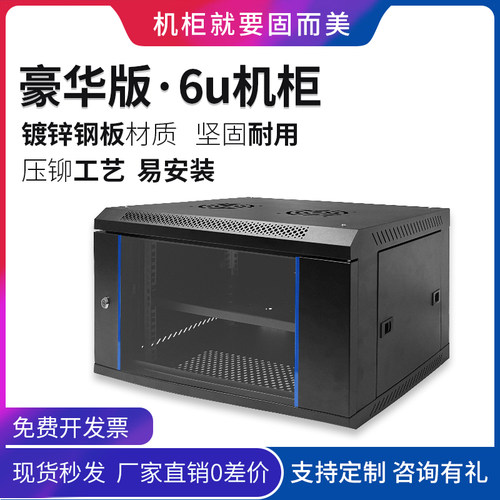 6U机柜壁挂交换机12U服务器机柜9U机柜22U弱电机柜32U监控机柜1.2