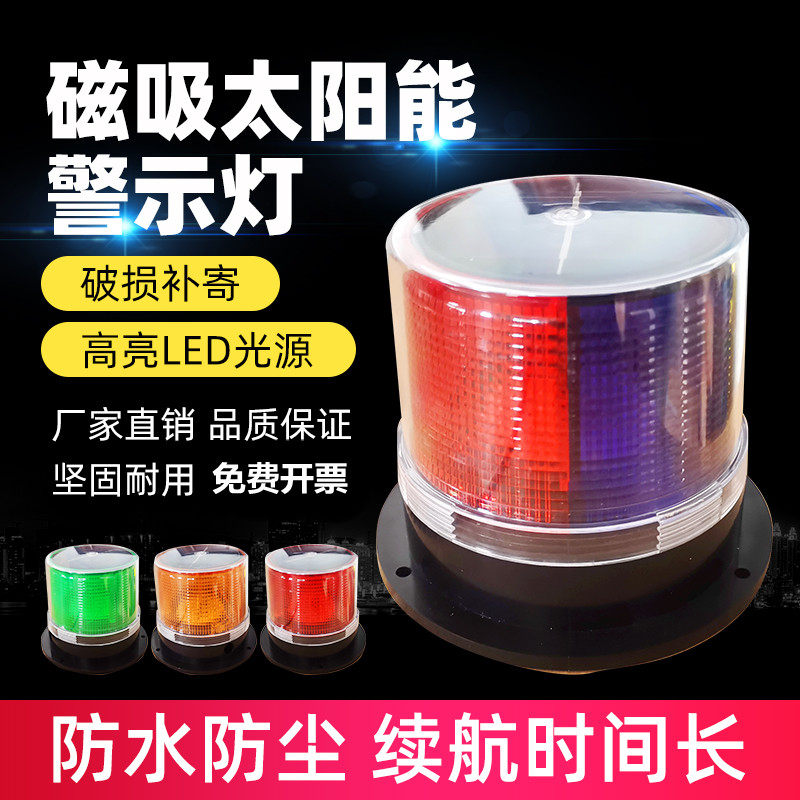 夜间太阳能警示灯爆闪灯磁吸式LED车顶闪光灯塔吊船用频闪讯号灯
