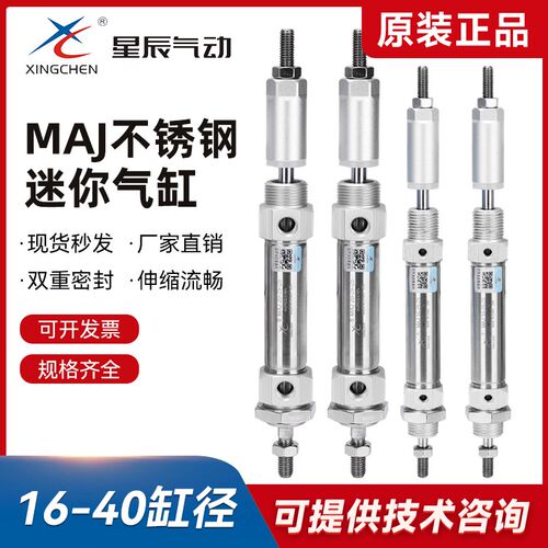 星辰气缸MAJ20/16/32/25-30/50/75/100/125/150-50带磁可调节行程
