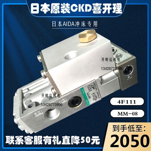 CKD正品日本AIDA艾达换向阀4F111电磁阀MM08气动冲床过载泵AP63*8