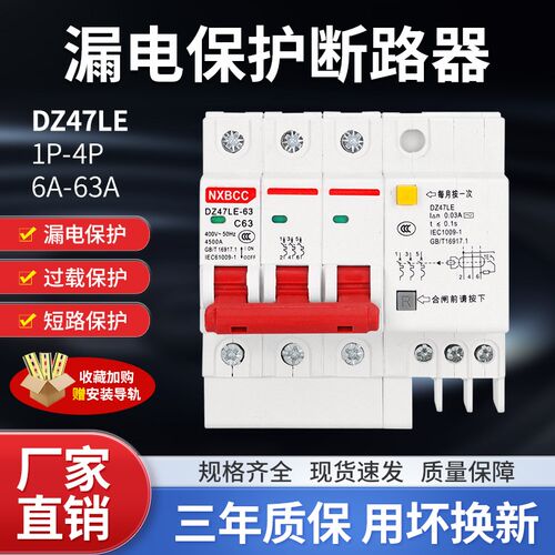 漏电漏保DZ47LE63A32A 3P空开带漏电断路器 三相三线380V漏保开关
