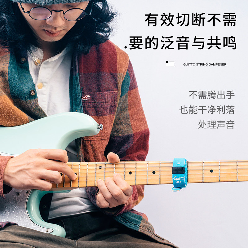 吉他止音带民谣贝斯电吉他 闷音带 护弦制音束带束音带吉他图片