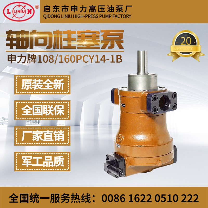 启东申力高压油泵CY-B轴向柱塞泵恒压变量