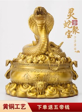 生肖蛇纯黄铜十二生肖蛇本命年年吉祥物装饰礼品客厅桌面摆设