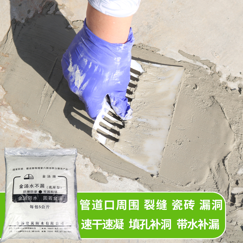 金汤水不漏快干水泥凝固速干屋顶卫生间裂缝防水补漏堵漏王防水胶