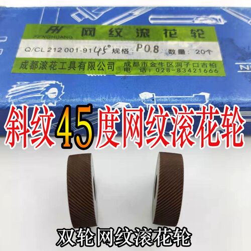 度斜纹轮网纹滚轮.. .    外滚刀