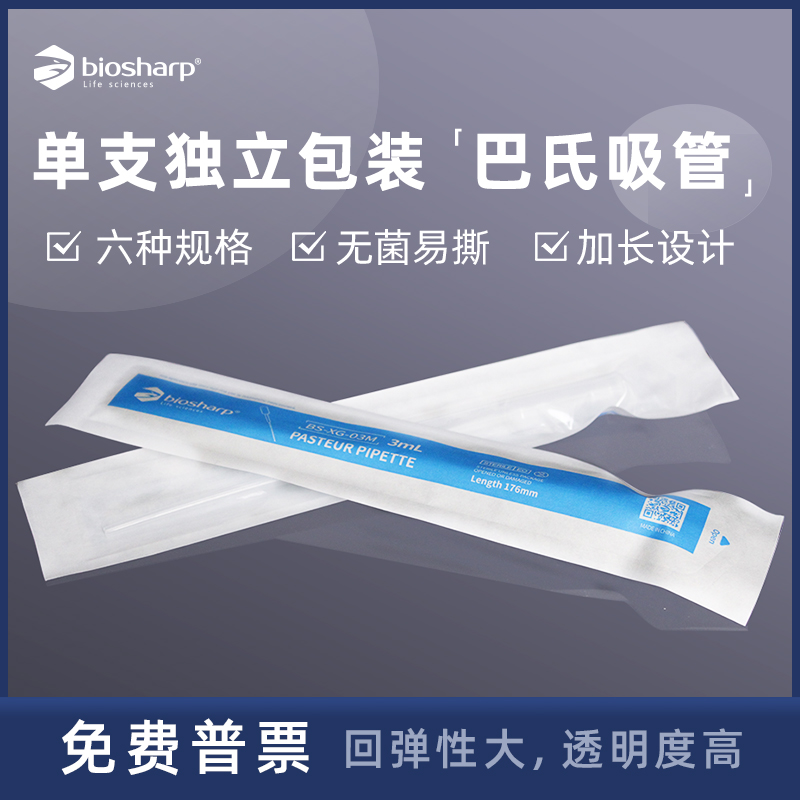 巴氏吸管一次性塑料吸管 独立包装带刻度塑料滴管 实验室耗材