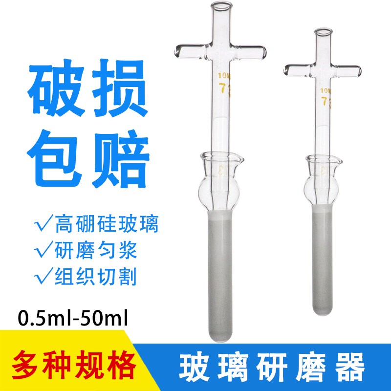 玻璃匀浆器组织研磨器0.5 1 2 5 10 15 20 0 ml化学实验室